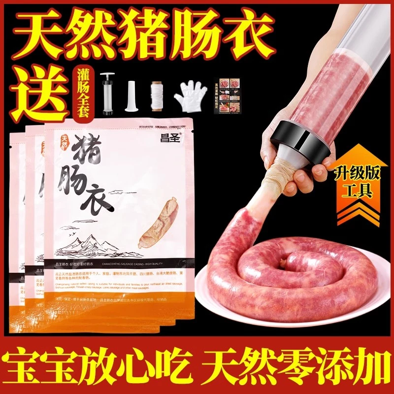 猪肠衣天然盐渍肠衣灌香肠腊肠自制火腿肠灌肠机器灌肠器肠衣全套