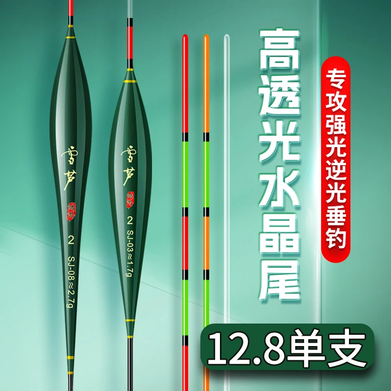 雪芦水晶尾浮漂套装醒目高灵敏轻口鲫鱼行程鲢鳙罗飞鱼漂正品