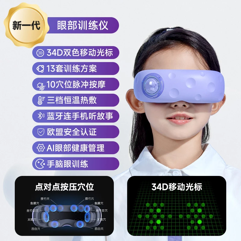 果实健康儿童护眼仪眼部光学训练仪热敷眼罩震动按摩器缓解眼疲劳