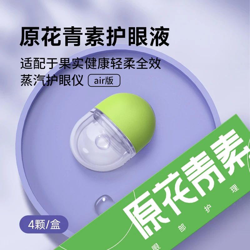 果实健康花青素护理液