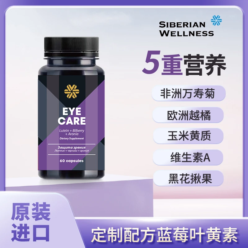 Siberianwellness/西伯利亚健康越橘蓝莓叶黄素儿童成人护眼片