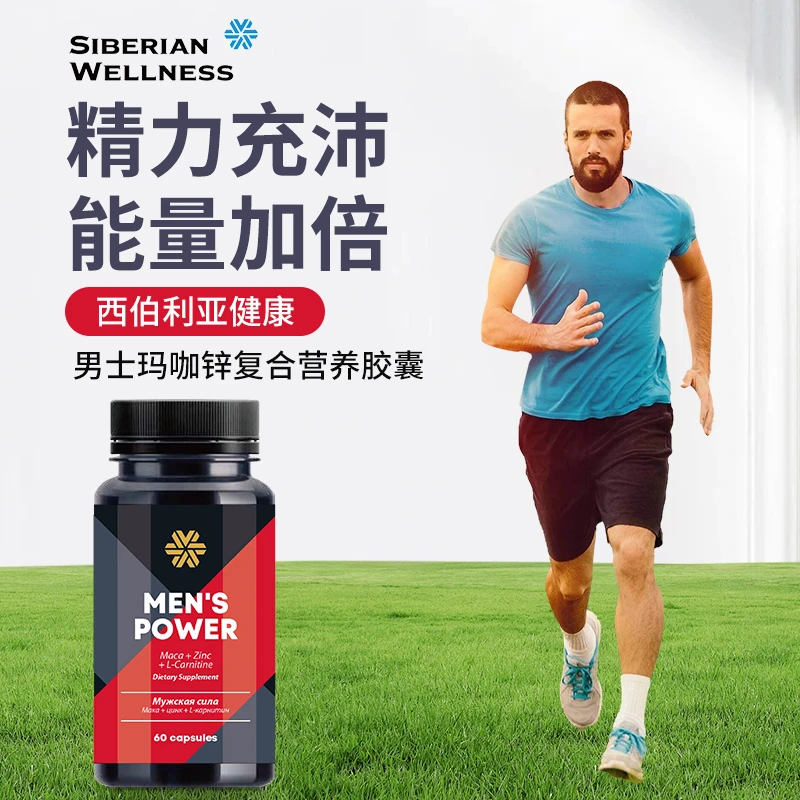 【专享】俄罗斯玛咖锌男士活力复合胶囊【效期至25年11月】