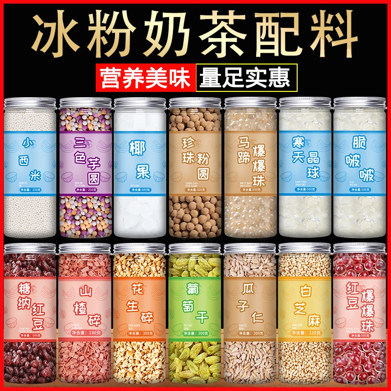 冰粉材料配料全套冰粉籽酸奶水果捞粉冰小料凉粉刨冰白凉商用摆摊