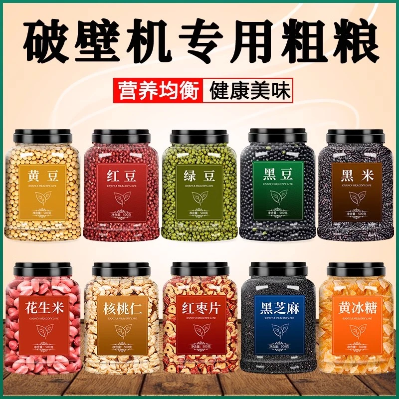 黄豆大份量500g破壁机专用豆子五谷杂粮原料红豆黑豆打豆浆早餐粥