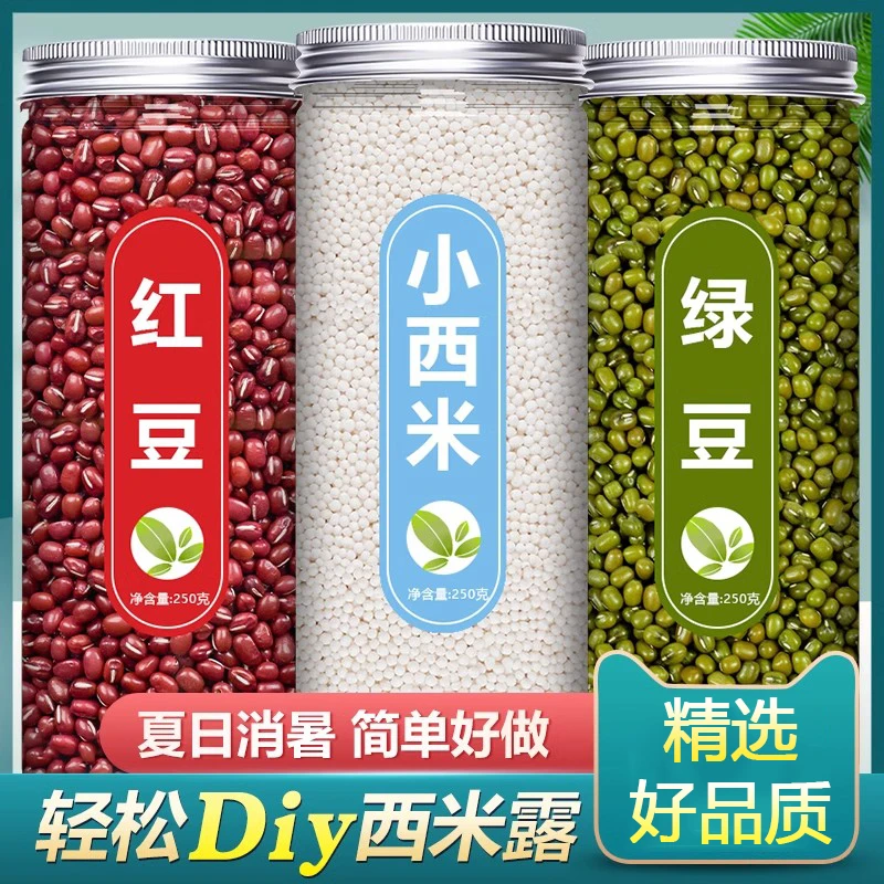 西米露红豆绿豆黄冰糖家用芋圆白营养小粒绿豆沙红豆沙奶茶店专用