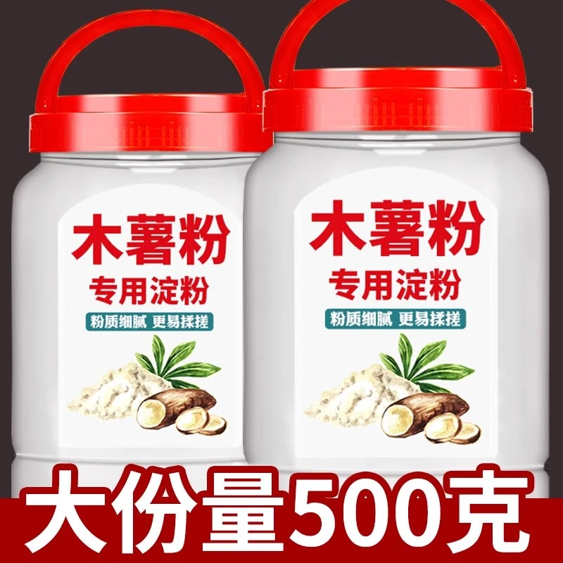 木薯淀粉做芋圆珍珠专用木薯粉罐装商用甜品麻薯烘焙批发手工制作