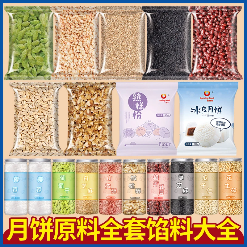冰皮月饼预拌粉专用粉套装全套餐材料免蒸制作家用团建diy自制做