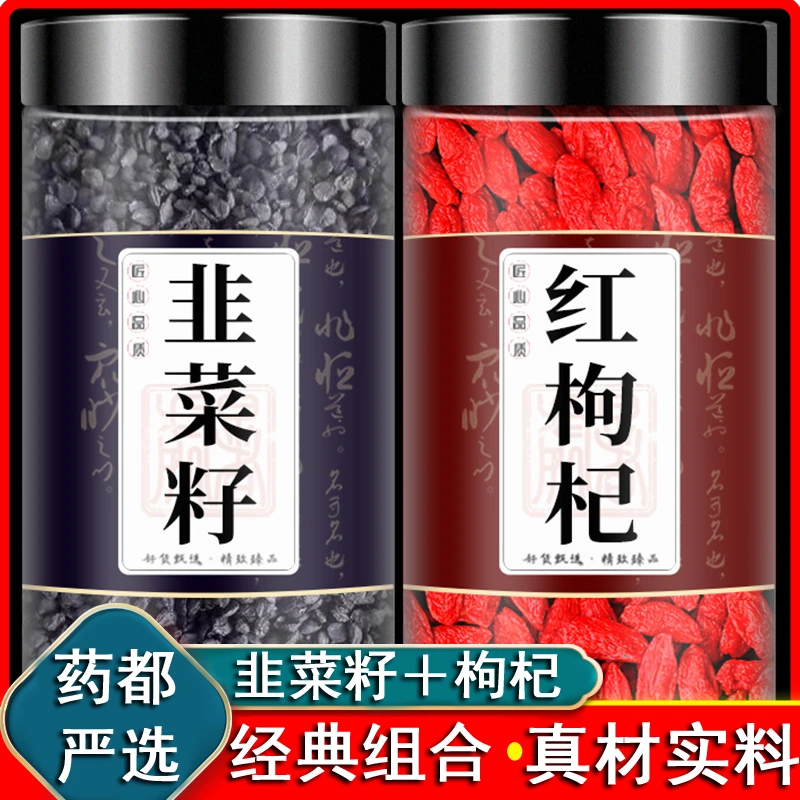 精选农家韭菜籽原料干货净货泡水喝茶泡酒搭配枸杞韭菜子冲泡男性