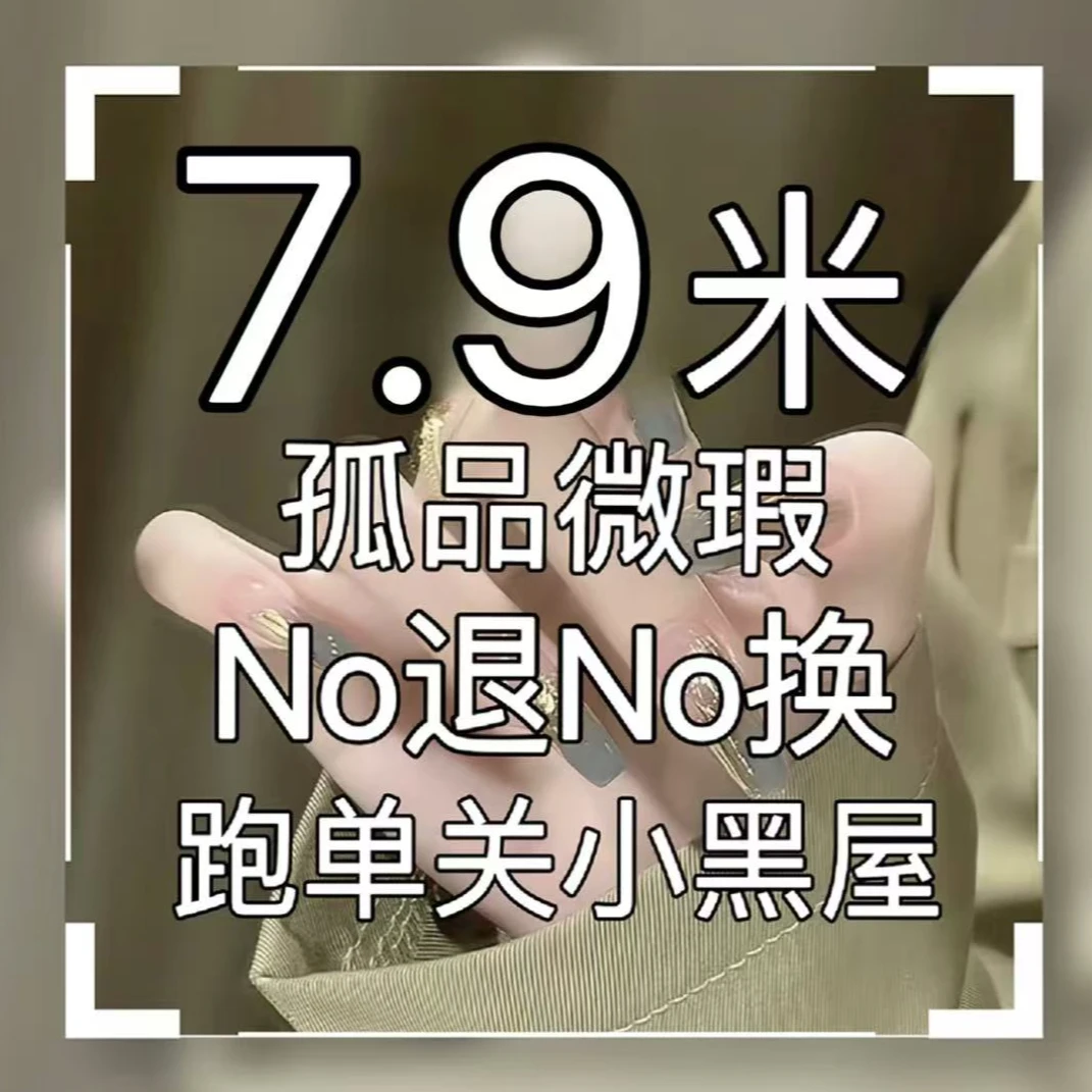 手工穿戴甲一单飞no退no换两单包邮（关注带工具包）