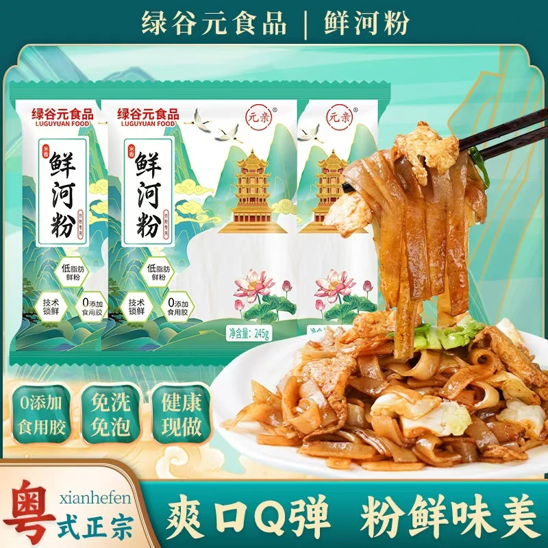 245g/3袋可炒可涮可拌配料干净现做鲜香炒河粉味鲜美低脂肪锁鲜
