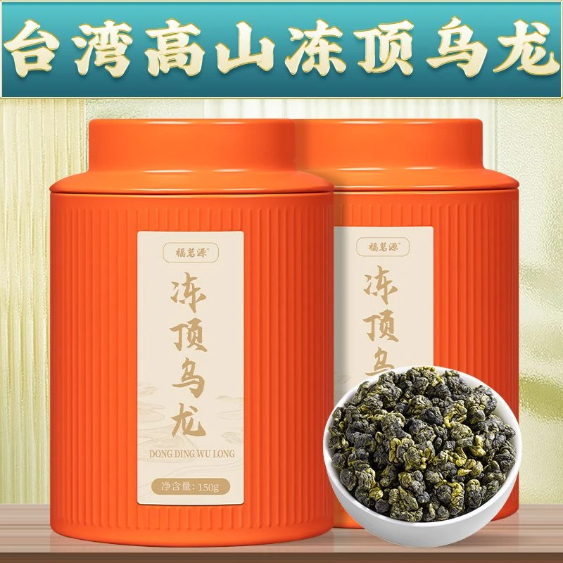 福茗源台湾冻顶乌龙特级  新茶原产高山台式乌龙茶浓香型 1罐150g