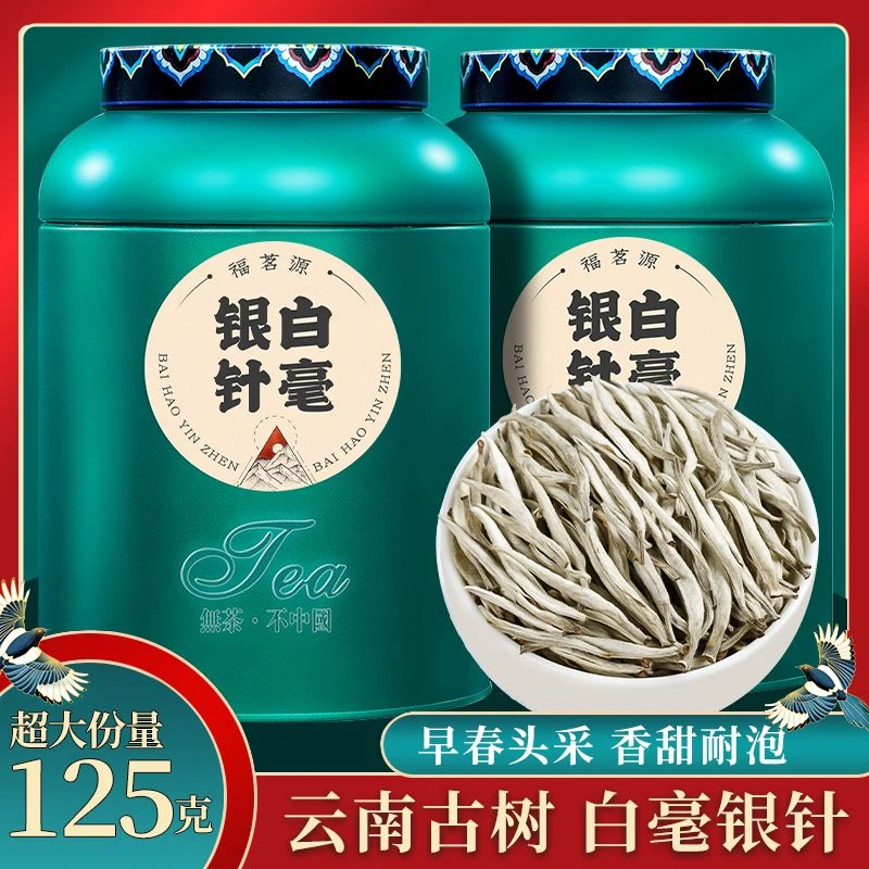 福茗源 茶叶 正宗云南白茶古树2017年特级月光白甘甜透亮 125g/罐