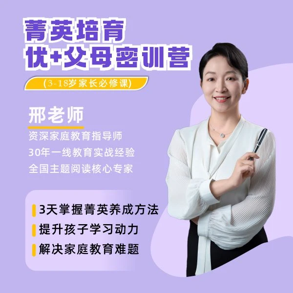 【2号苹果用户专拍】菁英培育:优+父母密训营