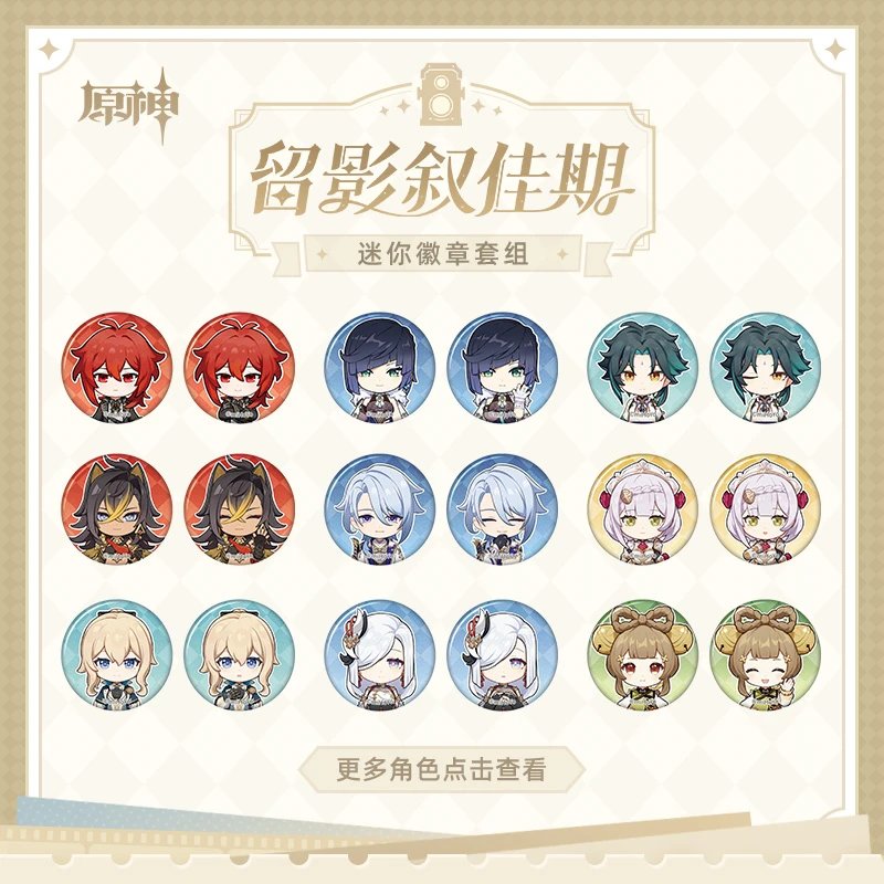 【原神官方】留影叙佳期系列迷你徽章套组 Genshin