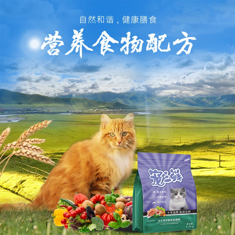 雷米高宠三鲜猫粮海洋鱼味1.1kg全价幼猫粮营养均衡猫粮