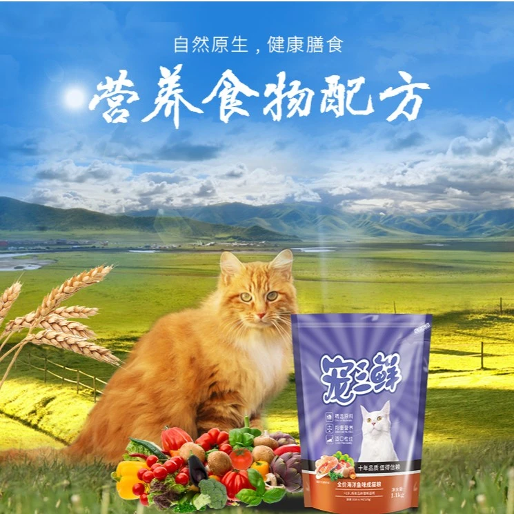 雷米高宠三鲜猫粮海洋鱼味1.1kg全价成猫粮营养均衡猫粮