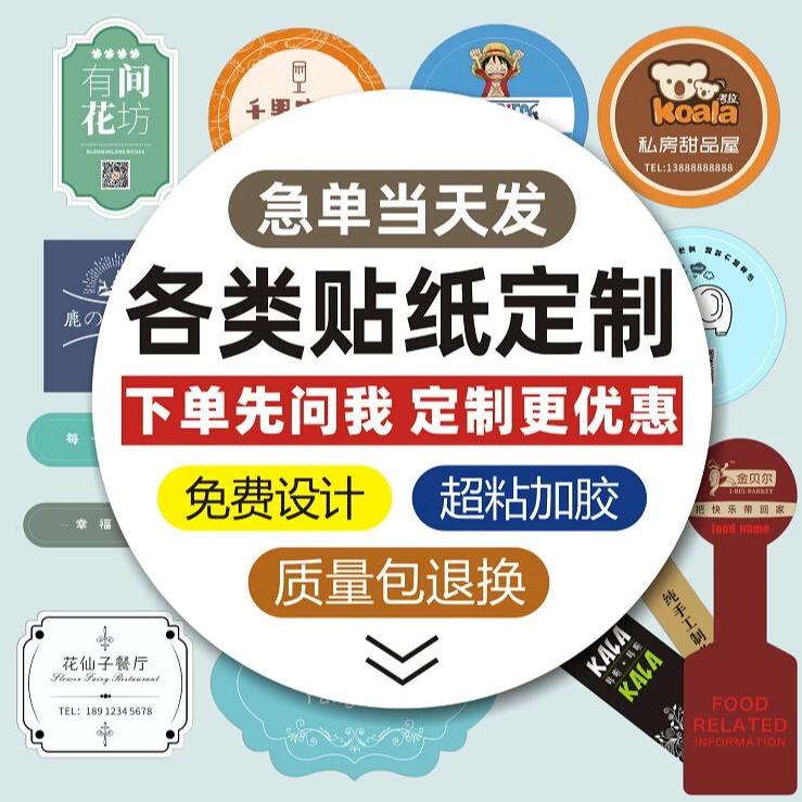 logo定制不干胶创意外卖盒不干胶封口贴条码纸标签二维码贴纸印刷