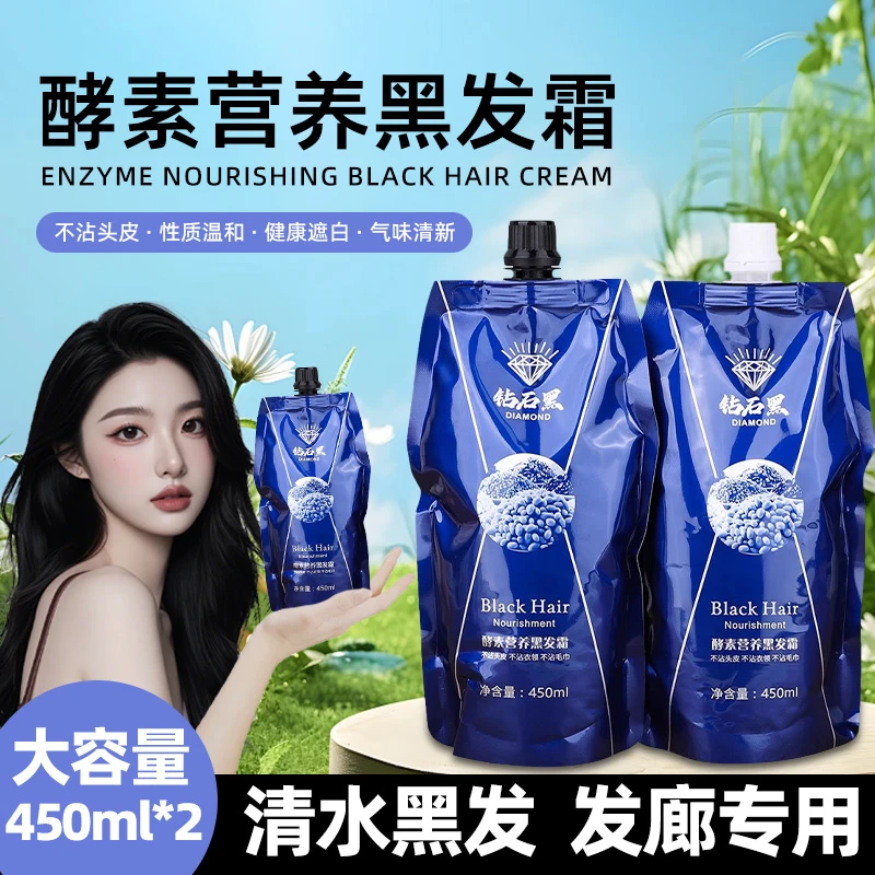 净香语黑油理发店专用不沾头皮盖白发清水黑发批发染发膏自然黑色