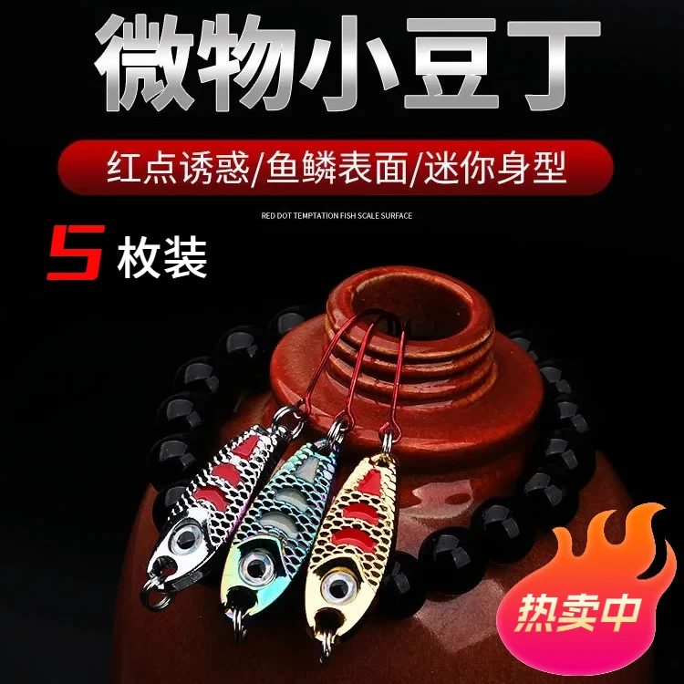 5枚装小豆丁单钩亮片路亚饵金属微物假饵溪流白条马口翘嘴迷你饵