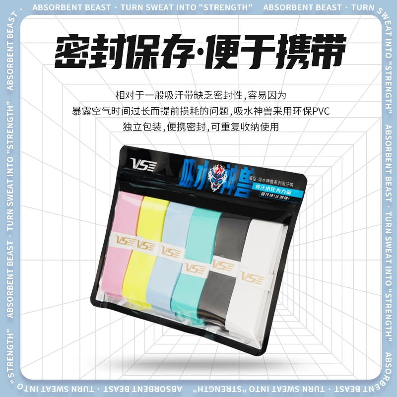 威臣吸水神兽手胶吸汗快止滑强吸汗带轻薄纯色便携混色舒适优选