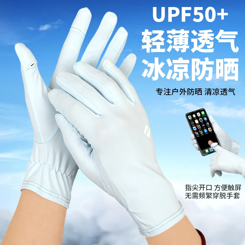 防晒手套女夏季防紫外线冰丝触屏户外运动薄款开车骑行防滑透气