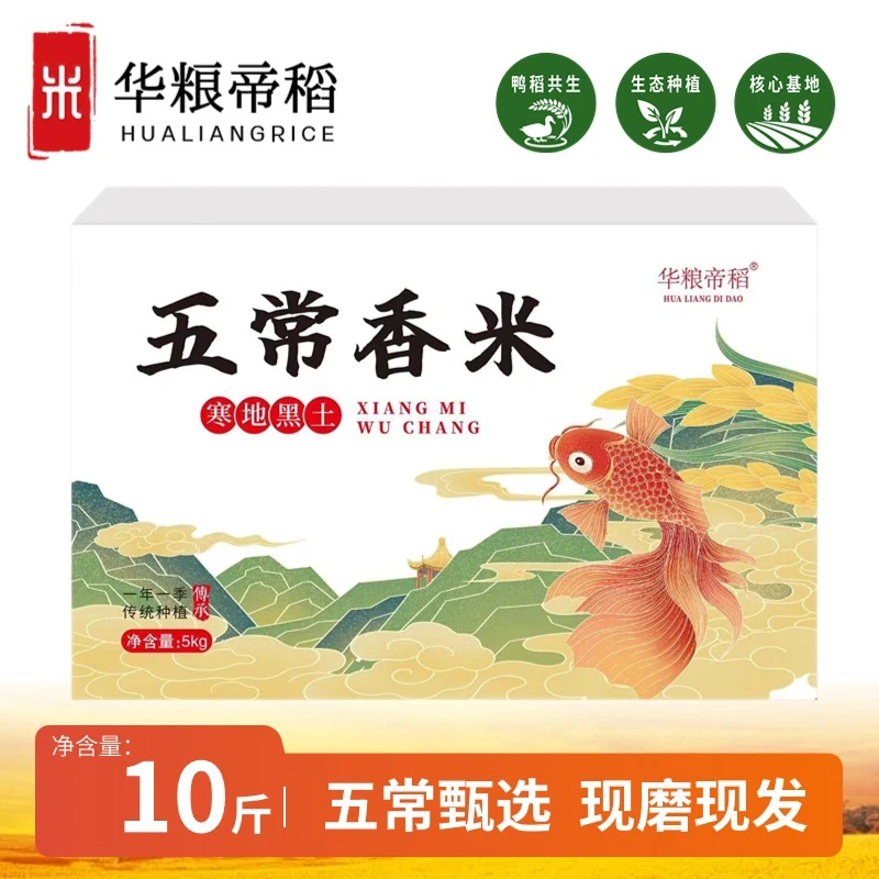 华粮帝稻【2024新米上市】正宗正宗东北五常香米10斤大米1kg*5/箱