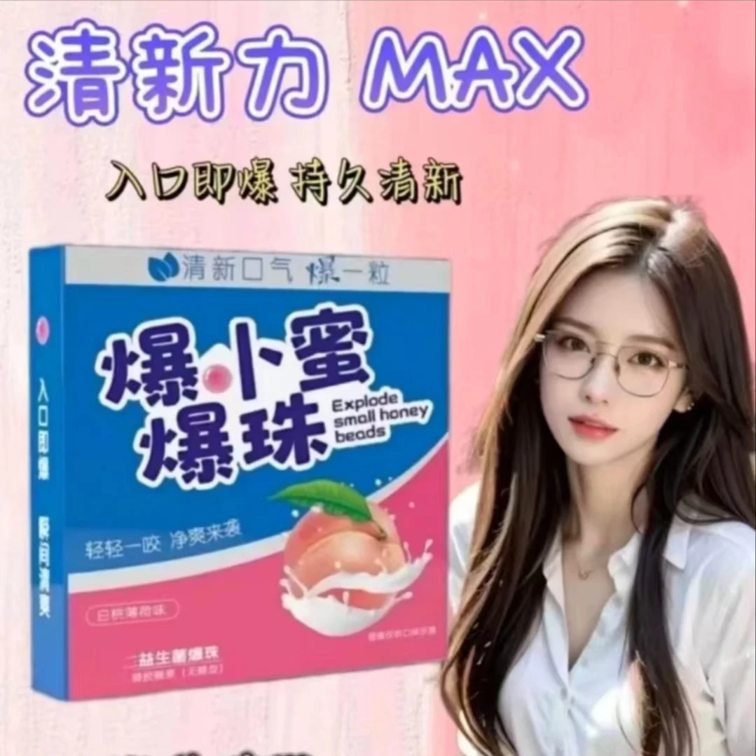 爆小蜜爆珠男士女士口气清新糖清凉清爽珠糖香口丸持久
