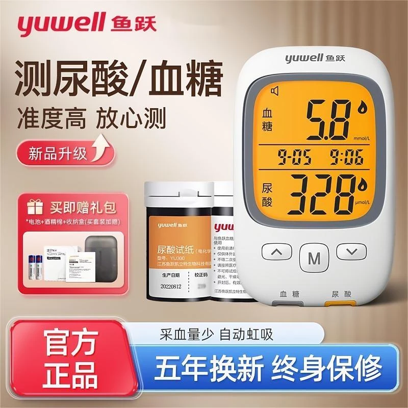 鱼跃GU200血糖尿酸测试仪家用测试血糖仪精准测尿酸的仪器测试仪