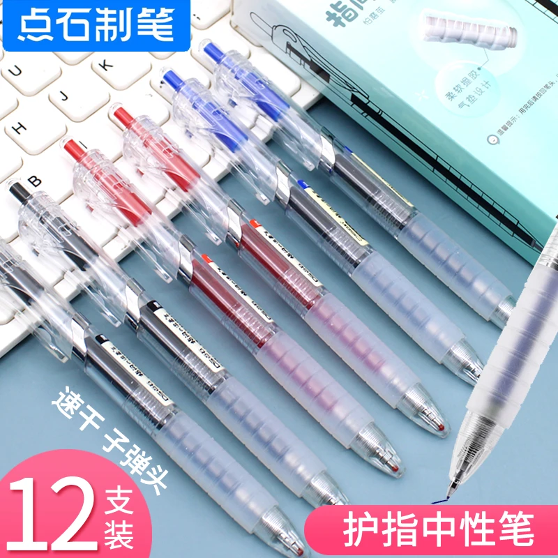 点石0108指尖温柔中性笔速干按动中性笔0.5黑色签字笔考试用笔