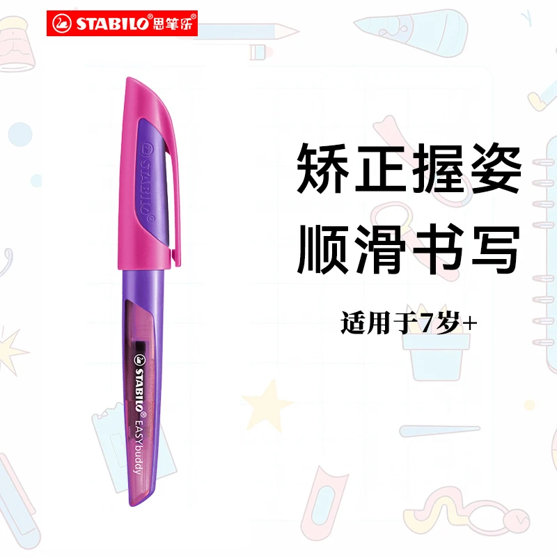 德国思笔乐buddy成长乐钢笔小学生专用ef尖男女孩正姿