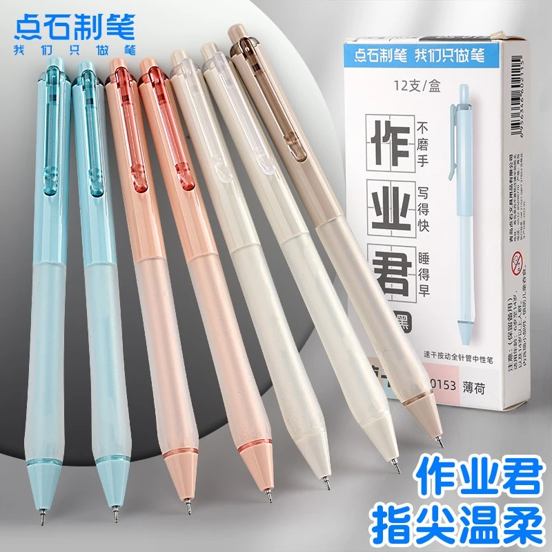 点石作业君中性笔ds0153指尖温柔按动笔黑色速干0.5针管头学生用