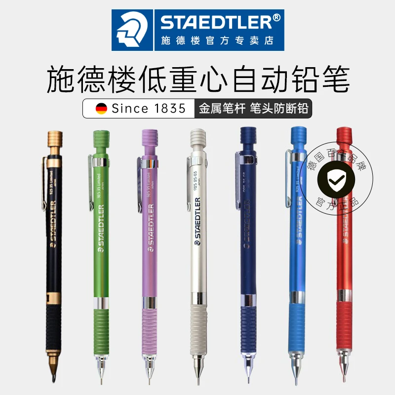 德国施德楼自动铅笔925 25全金属制图工程笔0.3/0.5/0.7/2.0mm