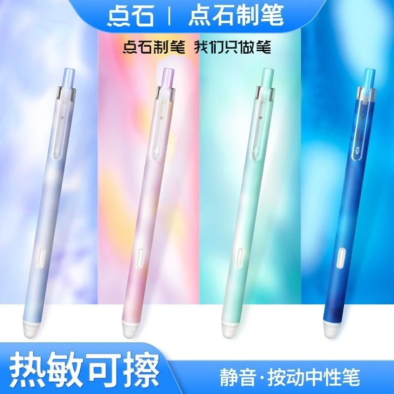 点石制笔0181可擦中性笔按动静音晶蓝3-5年级小学生专用0.5