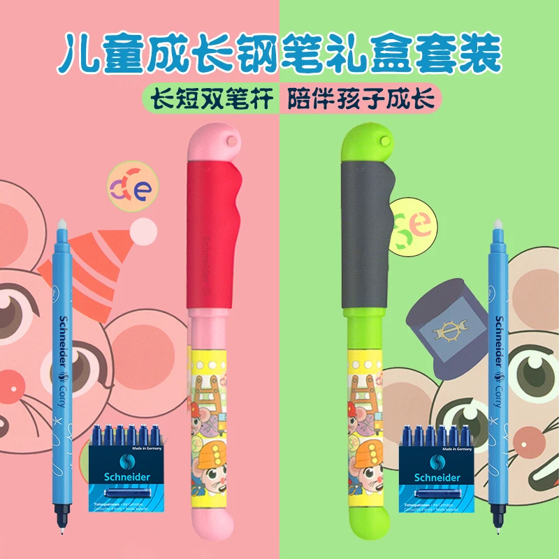 德国进口施耐德学生儿童练字书写正姿钢笔成长改错笔文具套装0.35