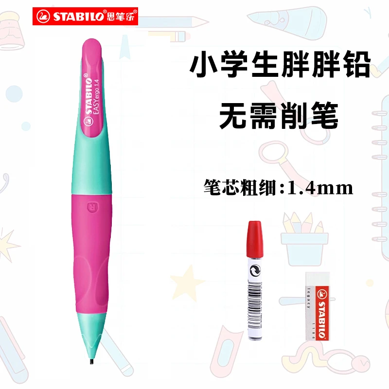 （直播专享）德国思笔乐胖胖铅笔1.4mm自动铅笔正姿矫正握笔姿势