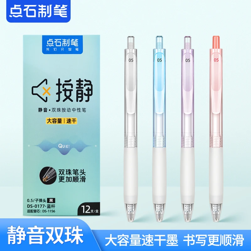 点石0177静音双珠子弹头按动中性笔黑红0.5速干顺滑学生考试用笔