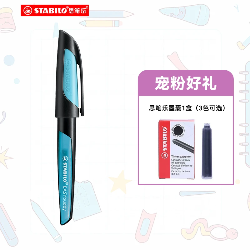 （仓播专享）思笔乐buddy成长乐钢笔