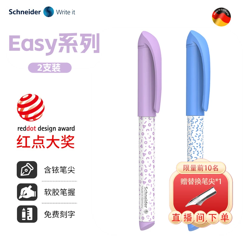 【Easy系列】2支德国施耐德easy钢笔F尖中小学生专用正姿钢笔练字