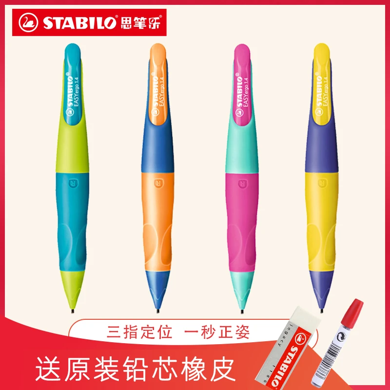【店播】德国思笔乐网红胖胖铅笔1.4mm自动铅笔儿童正姿矫正握笔