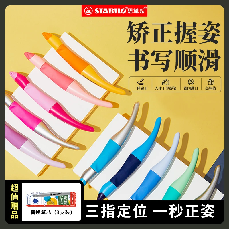 德国思笔乐正姿水笔弯弯水笔大容量速干书写顺滑多色可选