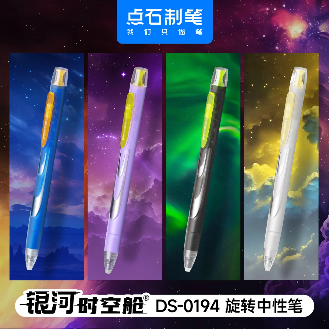 点石0194银河时空舱中性笔速干静音0.5旋转黑笔顺滑双珠签字笔