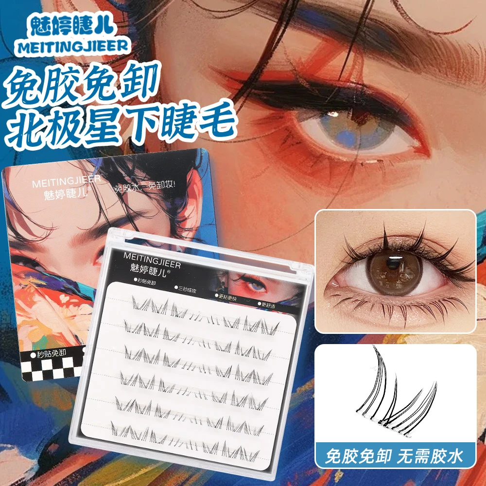 免胶北极星下睫毛分段式单簇自然浓密上镜漫画款仿真柔软新手必备