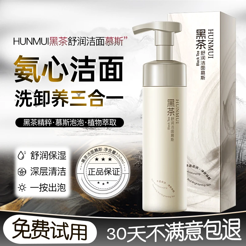 【全新升级】不紧绷洁面泡沫慕斯保湿洗面奶洗卸合一温和男女不紧绷