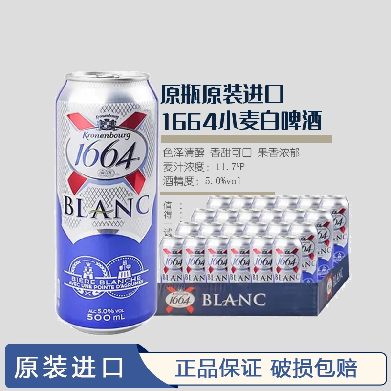 波兰原装进口克伦堡1664白啤酒 小麦白啤酒500ml听装柑橘香气