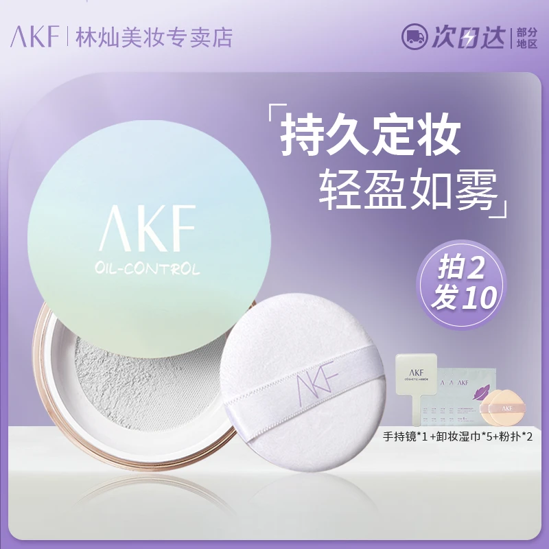 【达人专属】AKF定妆散粉官方正品控油定妆新宠儿细腻提亮持久锁妆