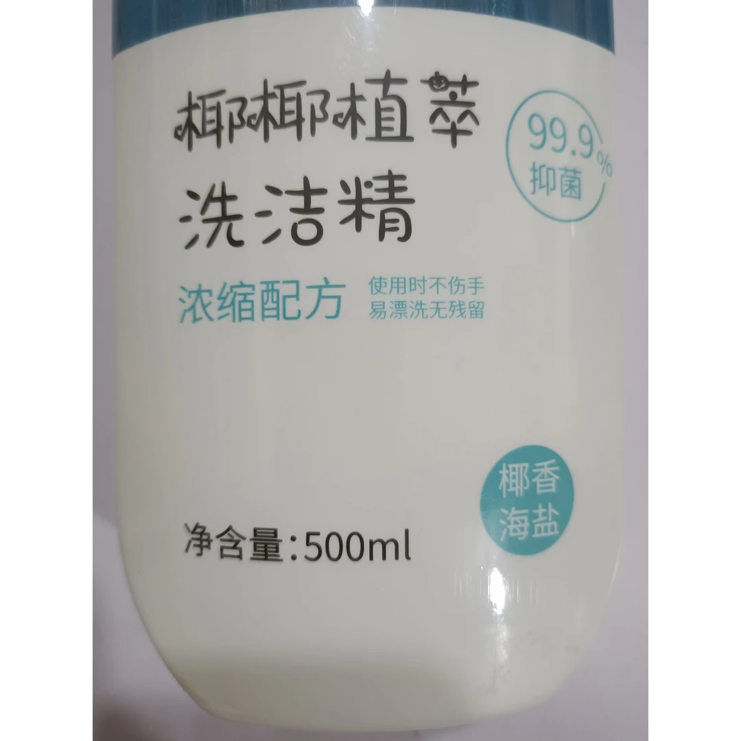 椰椰植萃洗洁精3瓶