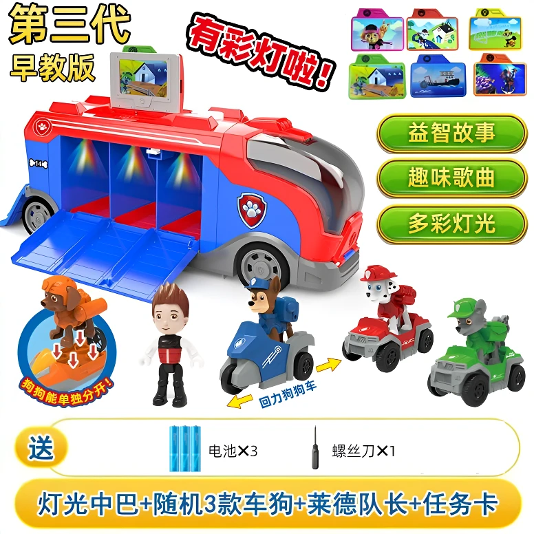 汪汪狗狗队玩具中巴大巴回力救援车狗啊奇天天莱德早教益智耐摔