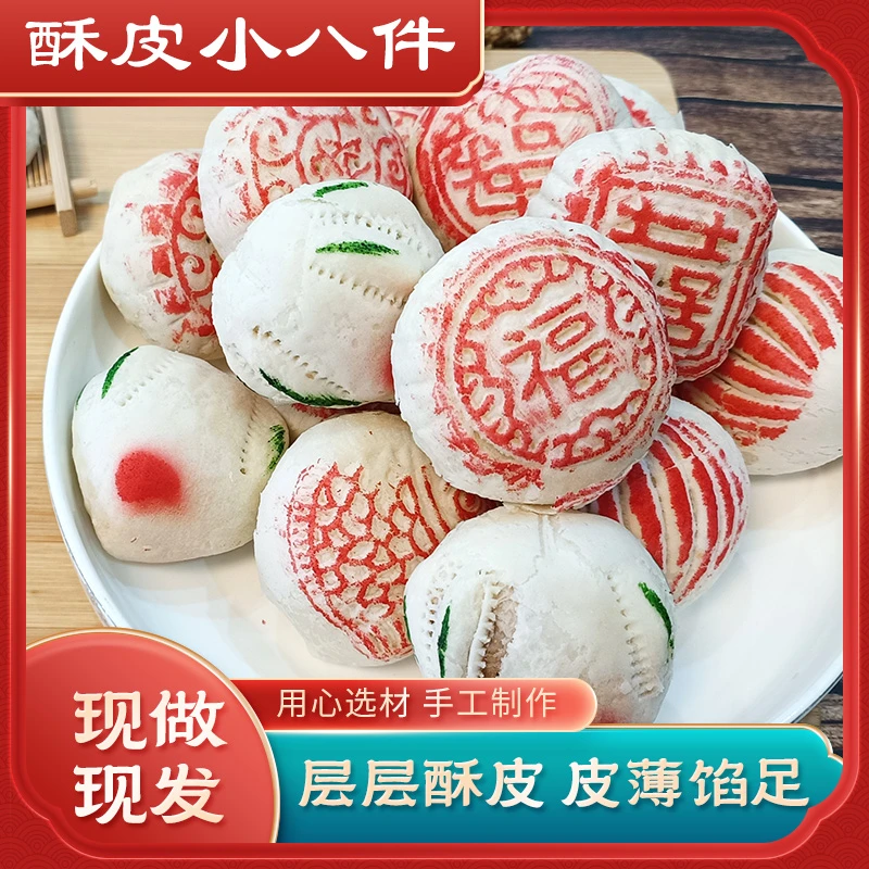 吉遇旦传统白皮糕点酥皮糕点小八件手工糕点天津特产小吃代餐零食