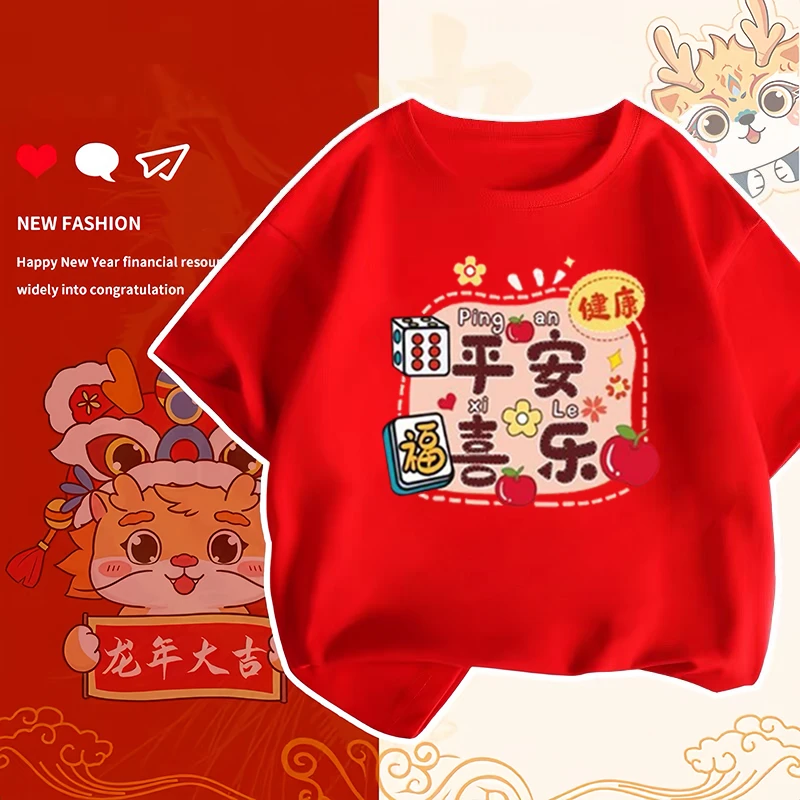 儿童短袖T恤2024新款龙年红色男女童12岁本命年拜年服纯棉新年装