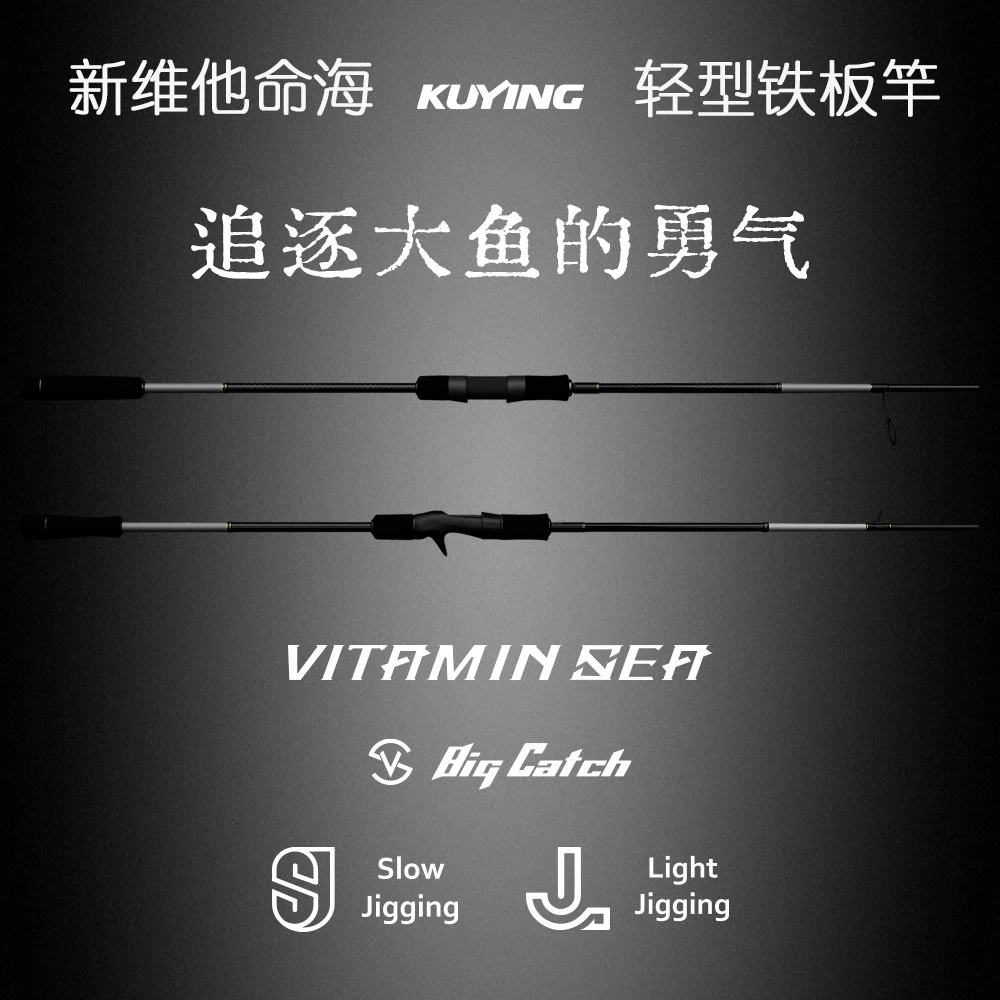 酷影KUYING维他命海慢摇轻型铁板竿高碳路亚竿波趴竿